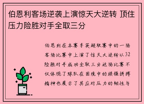 伯恩利客场逆袭上演惊天大逆转 顶住压力险胜对手全取三分