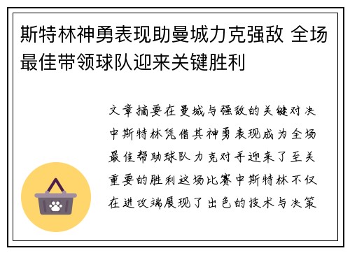 斯特林神勇表现助曼城力克强敌 全场最佳带领球队迎来关键胜利