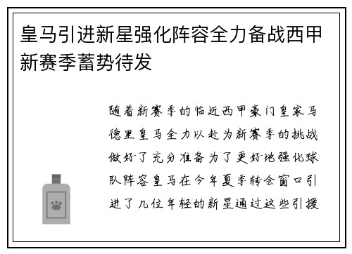 皇马引进新星强化阵容全力备战西甲新赛季蓄势待发