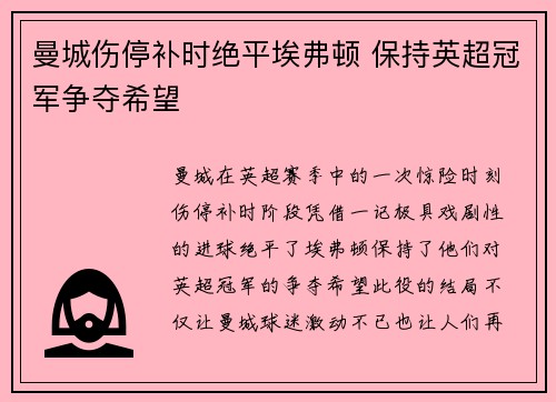 曼城伤停补时绝平埃弗顿 保持英超冠军争夺希望