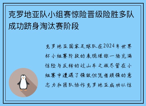 克罗地亚队小组赛惊险晋级险胜多队成功跻身淘汰赛阶段