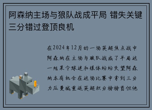 阿森纳主场与狼队战成平局 错失关键三分错过登顶良机
