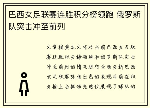 巴西女足联赛连胜积分榜领跑 俄罗斯队突击冲至前列