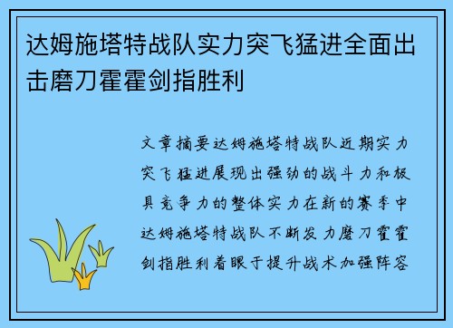达姆施塔特战队实力突飞猛进全面出击磨刀霍霍剑指胜利