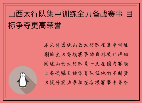 山西太行队集中训练全力备战赛事 目标争夺更高荣誉