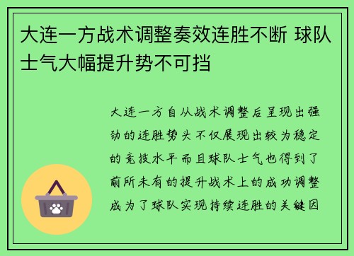 大连一方战术调整奏效连胜不断 球队士气大幅提升势不可挡