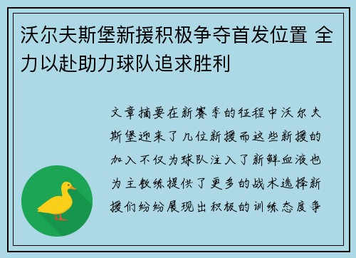 沃尔夫斯堡新援积极争夺首发位置 全力以赴助力球队追求胜利