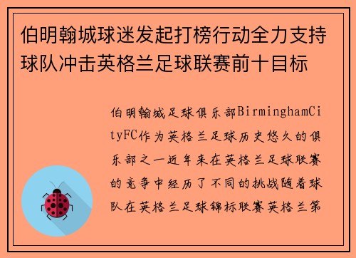 伯明翰城球迷发起打榜行动全力支持球队冲击英格兰足球联赛前十目标