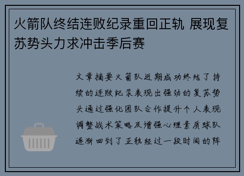 火箭队终结连败纪录重回正轨 展现复苏势头力求冲击季后赛