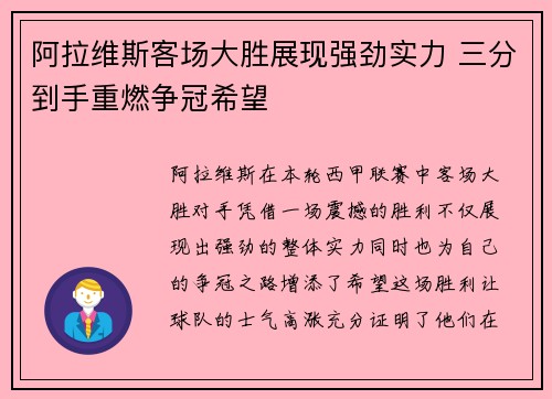 阿拉维斯客场大胜展现强劲实力 三分到手重燃争冠希望