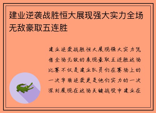 建业逆袭战胜恒大展现强大实力全场无敌豪取五连胜
