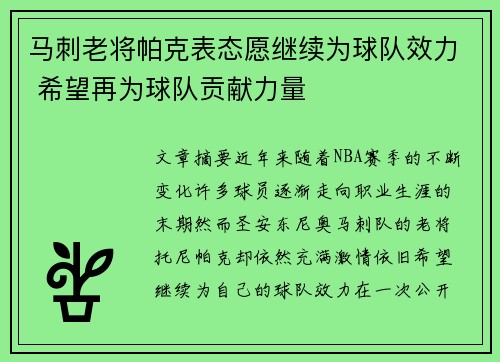 马刺老将帕克表态愿继续为球队效力 希望再为球队贡献力量