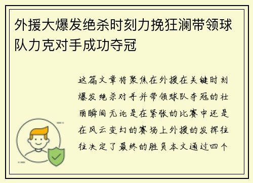 外援大爆发绝杀时刻力挽狂澜带领球队力克对手成功夺冠