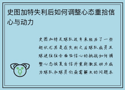 史图加特失利后如何调整心态重拾信心与动力