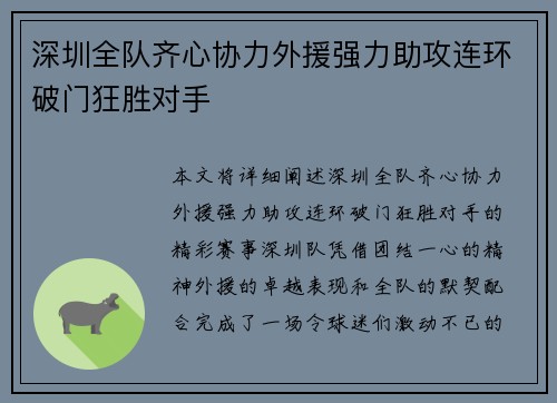 深圳全队齐心协力外援强力助攻连环破门狂胜对手