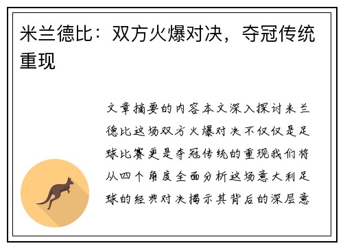 米兰德比：双方火爆对决，夺冠传统重现