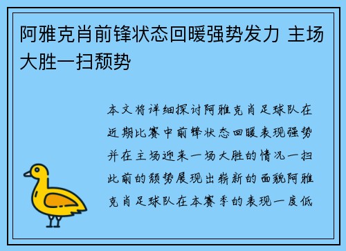 阿雅克肖前锋状态回暖强势发力 主场大胜一扫颓势