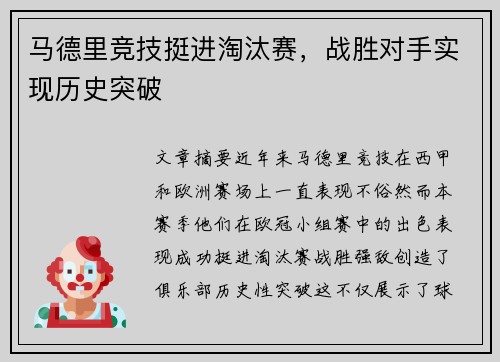 马德里竞技挺进淘汰赛，战胜对手实现历史突破