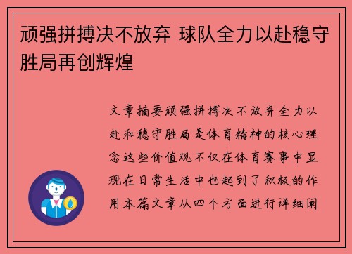 顽强拼搏决不放弃 球队全力以赴稳守胜局再创辉煌