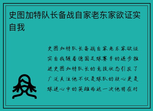 史图加特队长备战自家老东家欲证实自我