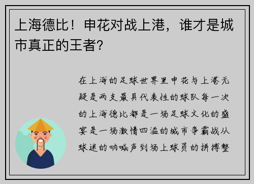 上海德比！申花对战上港，谁才是城市真正的王者？