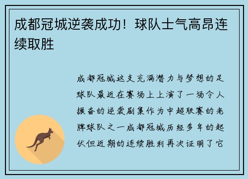 成都冠城逆袭成功！球队士气高昂连续取胜