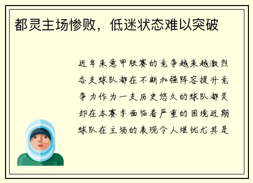 都灵主场惨败，低迷状态难以突破