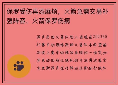 保罗受伤再添麻烦，火箭急需交易补强阵容，火箭保罗伤病