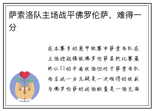萨索洛队主场战平佛罗伦萨，难得一分