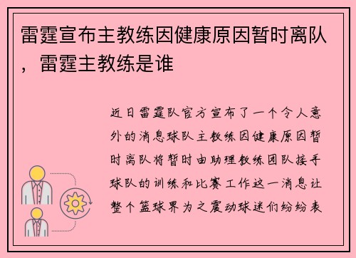 雷霆宣布主教练因健康原因暂时离队，雷霆主教练是谁