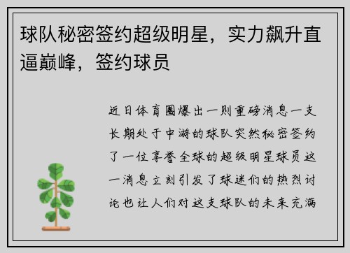 球队秘密签约超级明星，实力飙升直逼巅峰，签约球员