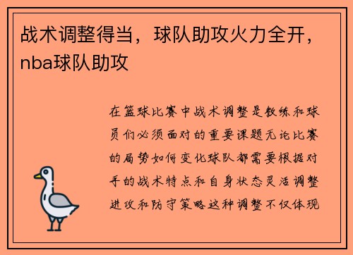战术调整得当，球队助攻火力全开，nba球队助攻