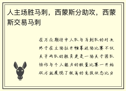 人主场胜马刺，西蒙斯分助攻，西蒙斯交易马刺
