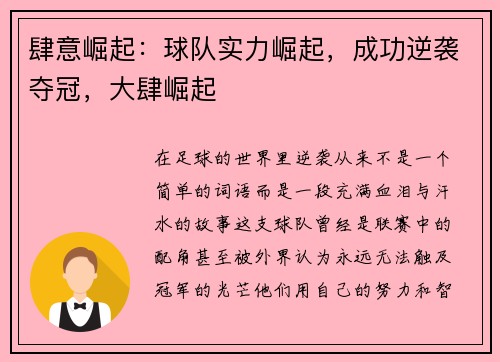 肆意崛起：球队实力崛起，成功逆袭夺冠，大肆崛起