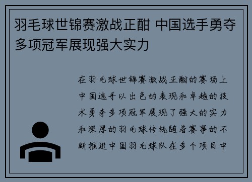 羽毛球世锦赛激战正酣 中国选手勇夺多项冠军展现强大实力