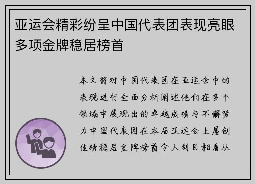 亚运会精彩纷呈中国代表团表现亮眼多项金牌稳居榜首