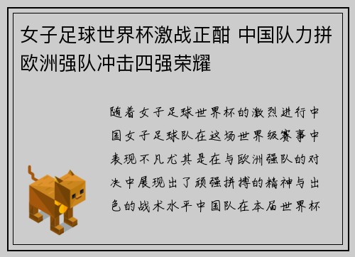 女子足球世界杯激战正酣 中国队力拼欧洲强队冲击四强荣耀