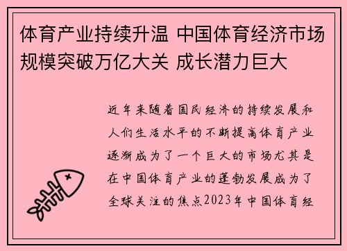 体育产业持续升温 中国体育经济市场规模突破万亿大关 成长潜力巨大
