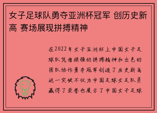 女子足球队勇夺亚洲杯冠军 创历史新高 赛场展现拼搏精神