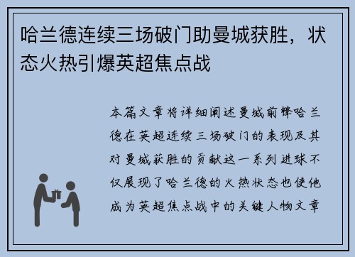 哈兰德连续三场破门助曼城获胜，状态火热引爆英超焦点战